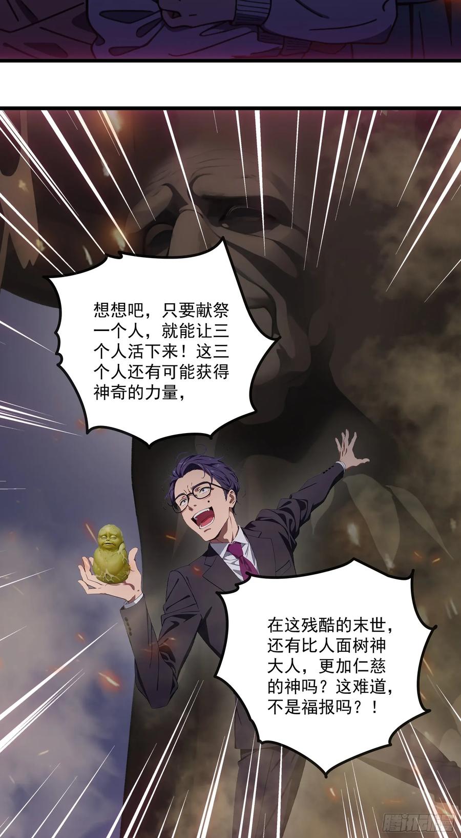 邪神降世，我有一座大凶狱 - 第42话：胆敢惹怒神树代理人？ - 第12张图