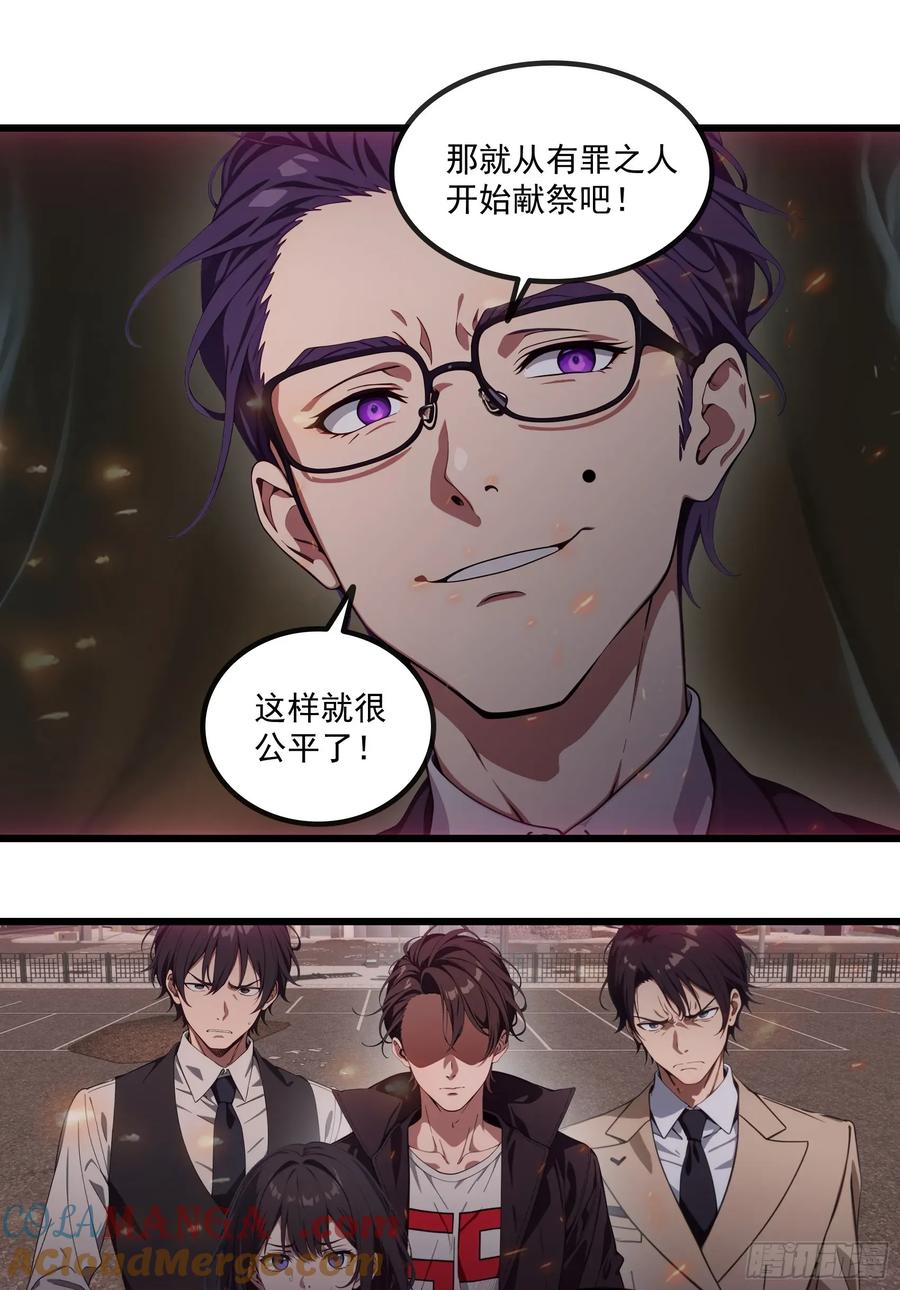 邪神降世，我有一座大凶狱 - 第42话：胆敢惹怒神树代理人？ - 第19张图