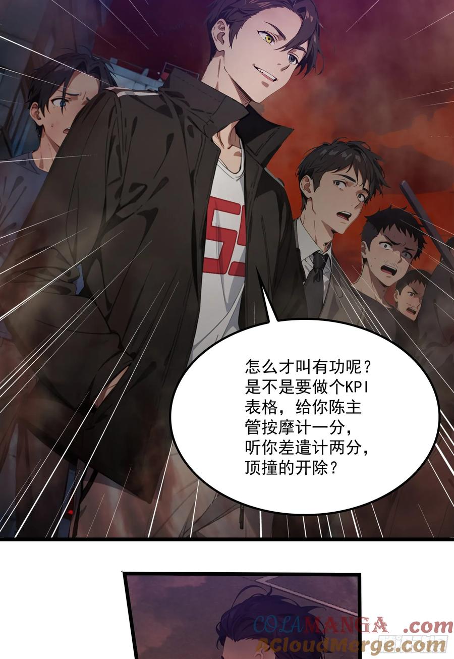 邪神降世，我有一座大凶狱 - 第42话：胆敢惹怒神树代理人？ - 第27张图