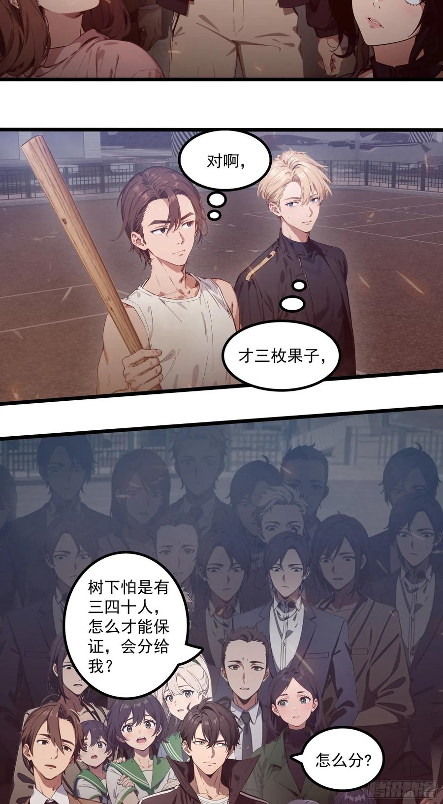 邪神降世，我有一座大凶狱 - 第42话：胆敢惹怒神树代理人？ - 第24张图