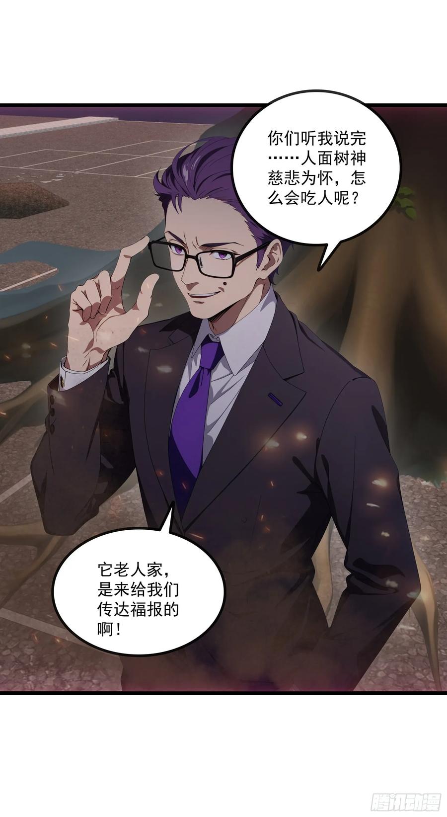 邪神降世，我有一座大凶狱 - 第42话：胆敢惹怒神树代理人？ - 第2张图