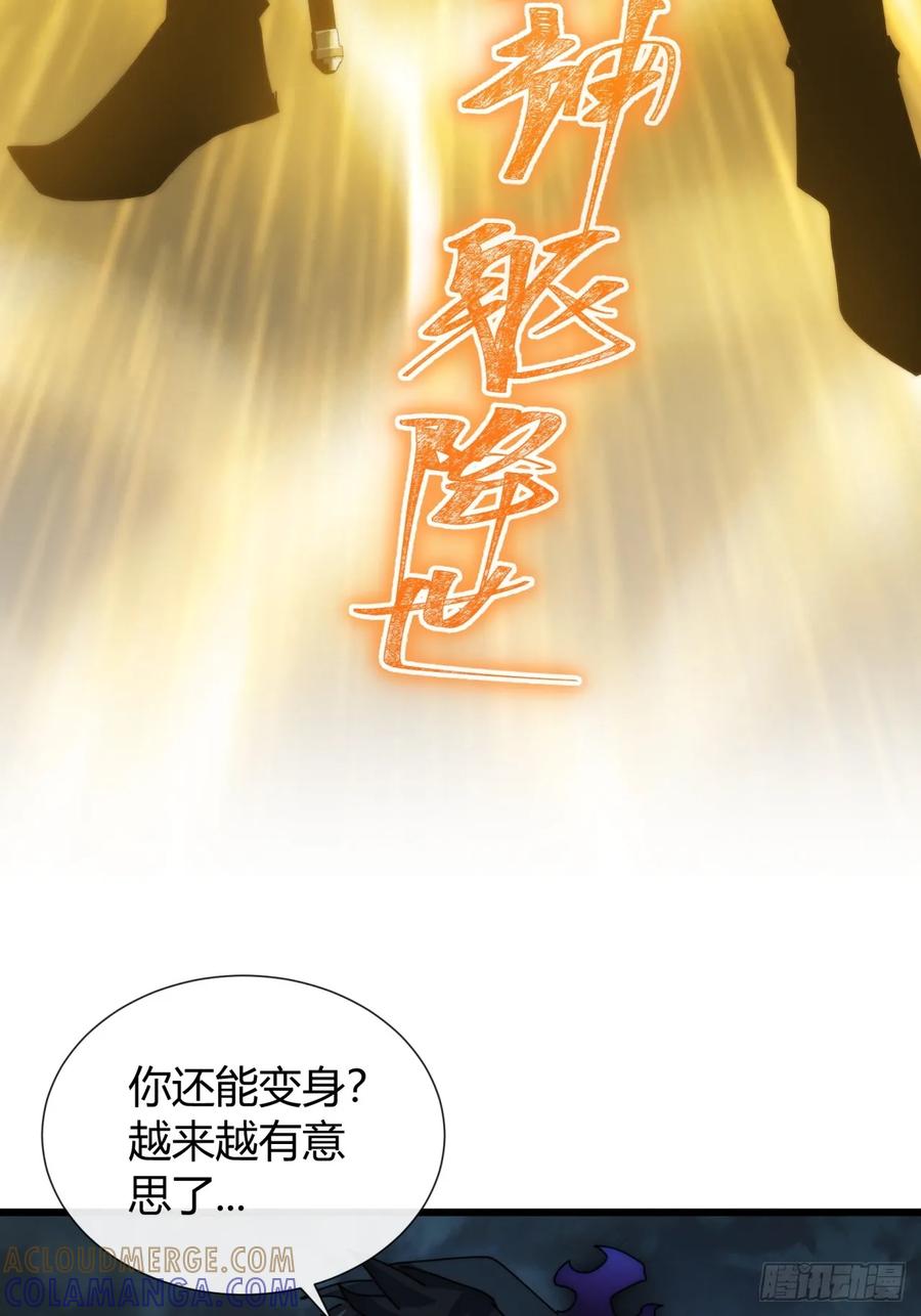 《称霸废土：我在末世执掌仙门》卧虎藏龙 第67页