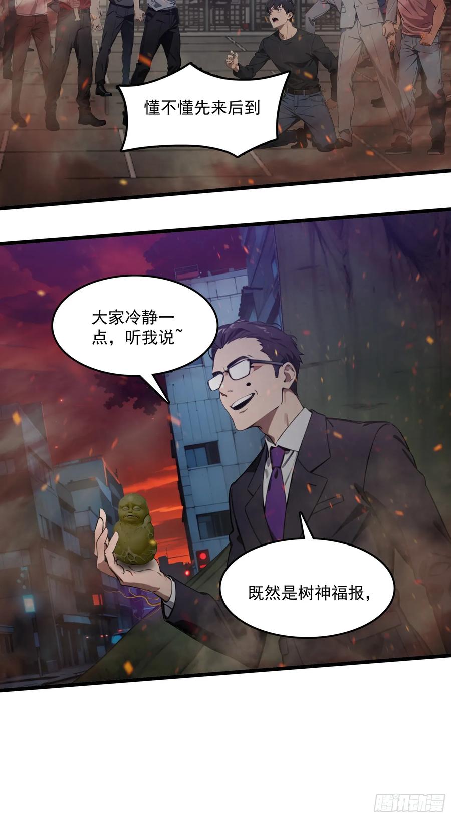 邪神降世，我有一座大凶狱 - 第42话：胆敢惹怒神树代理人？ - 第18张图