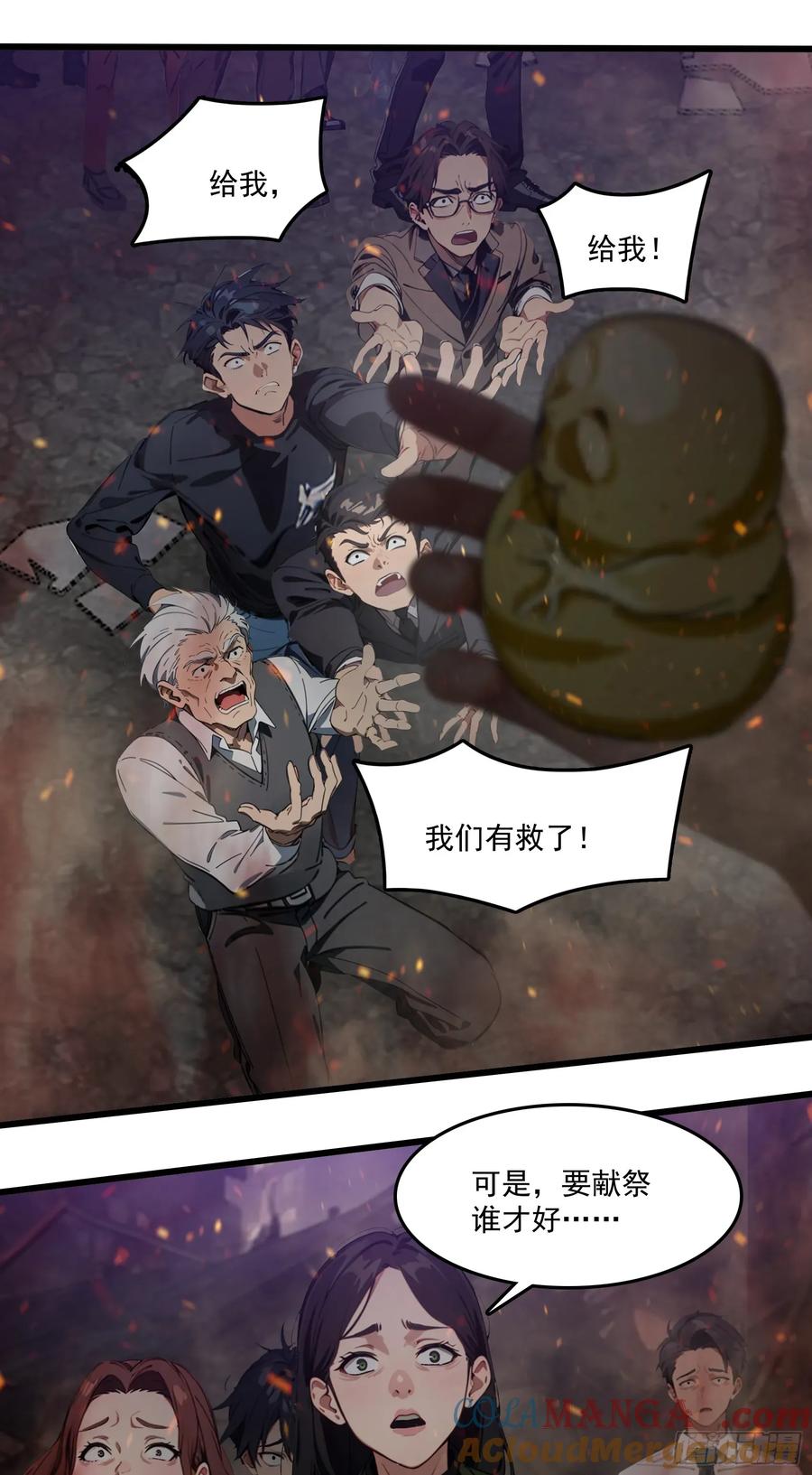 邪神降世，我有一座大凶狱 - 第42话：胆敢惹怒神树代理人？ - 第15张图