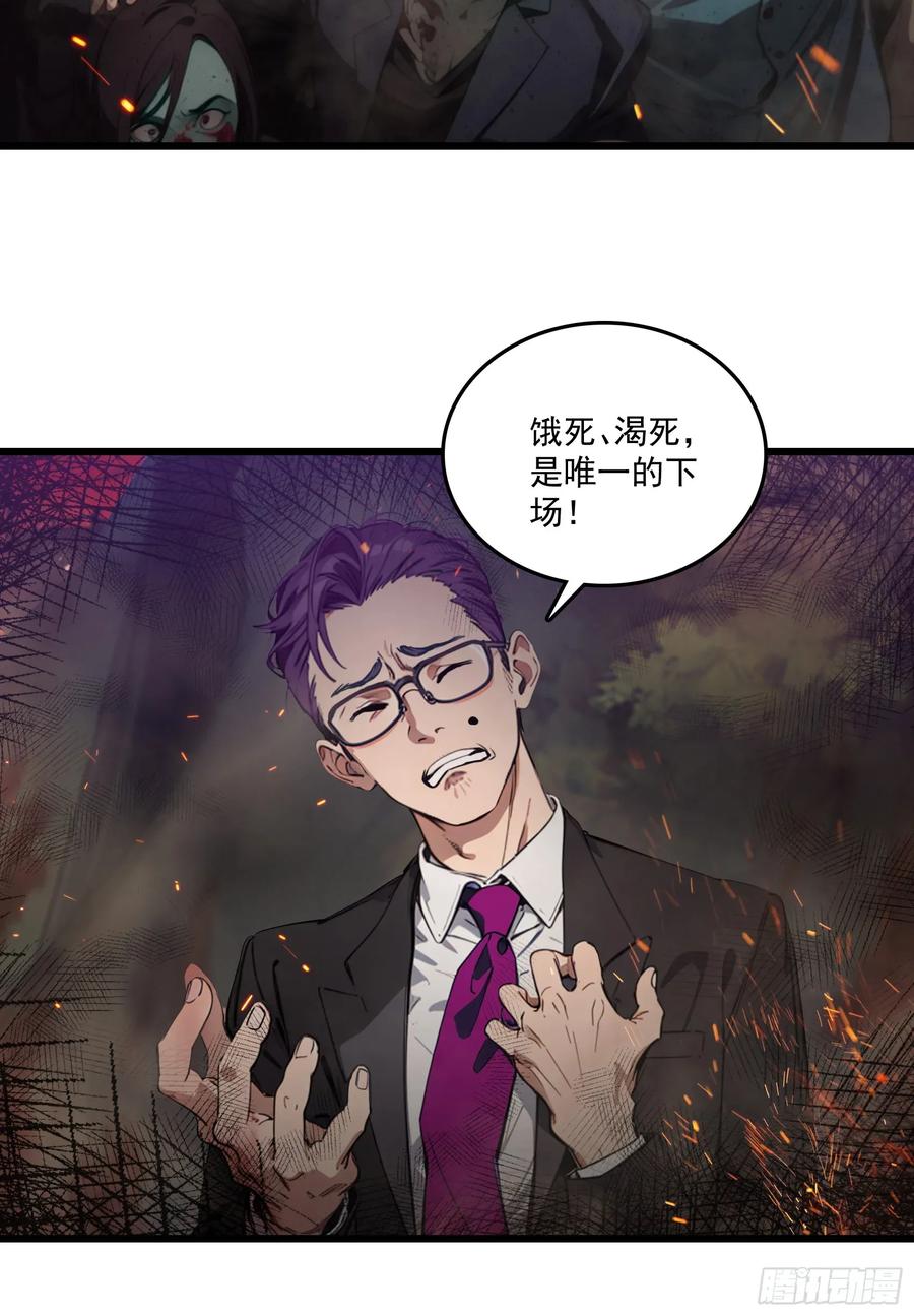 邪神降世，我有一座大凶狱 - 第42话：胆敢惹怒神树代理人？ - 第6张图