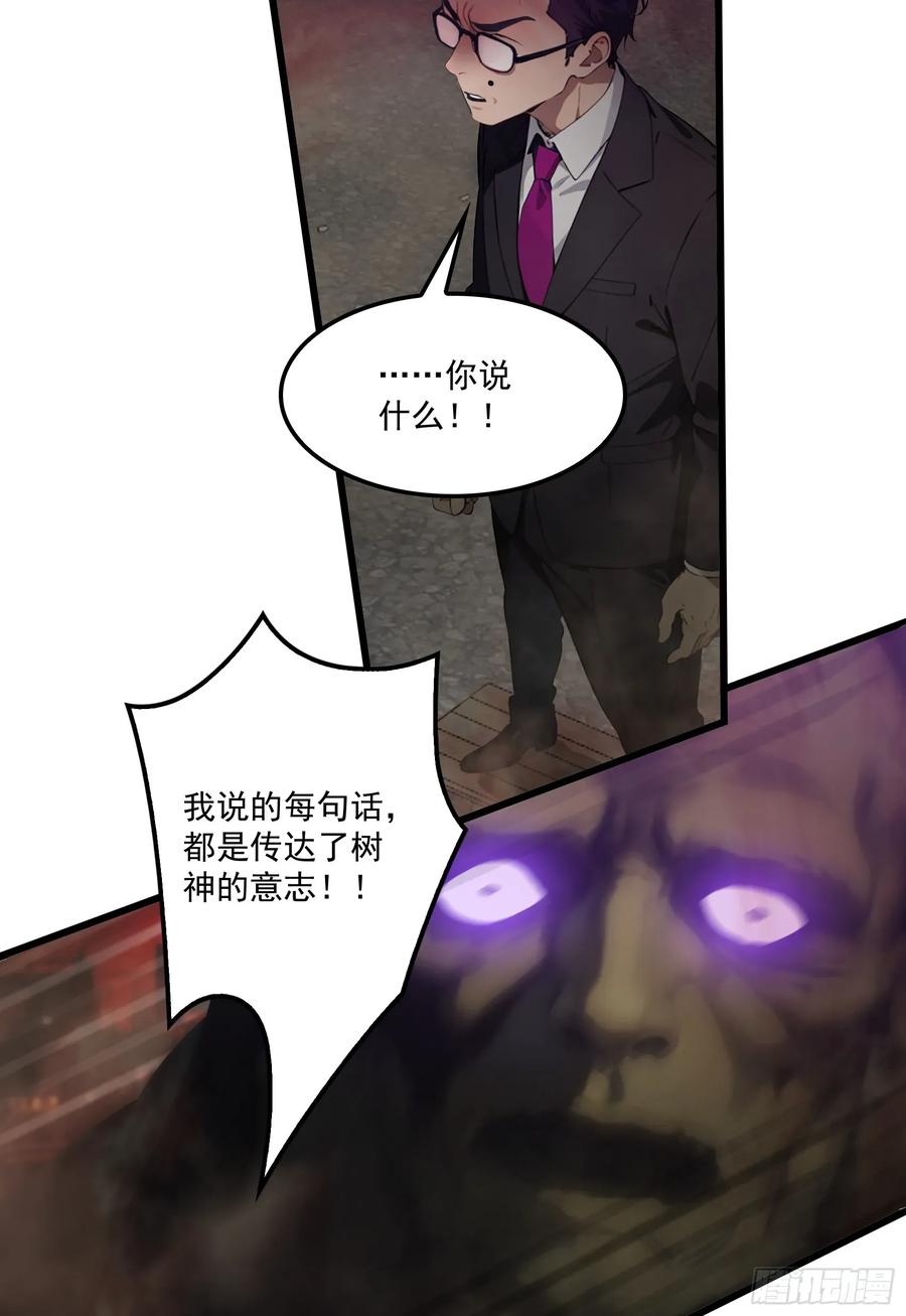 邪神降世，我有一座大凶狱 - 第42话：胆敢惹怒神树代理人？ - 第28张图