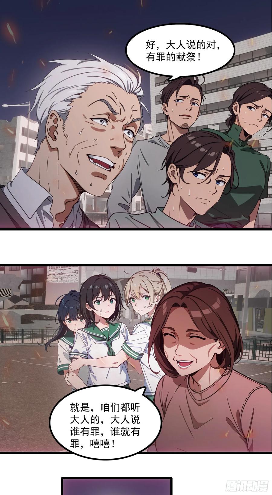 邪神降世，我有一座大凶狱 - 第42话：胆敢惹怒神树代理人？ - 第22张图