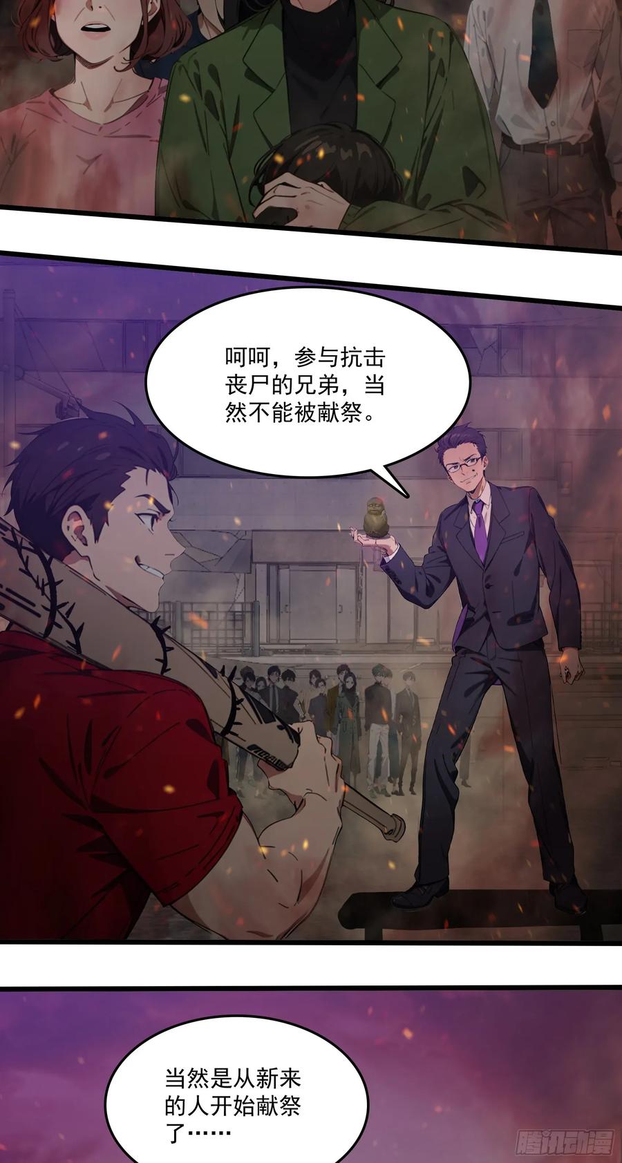 邪神降世，我有一座大凶狱 - 第42话：胆敢惹怒神树代理人？ - 第16张图