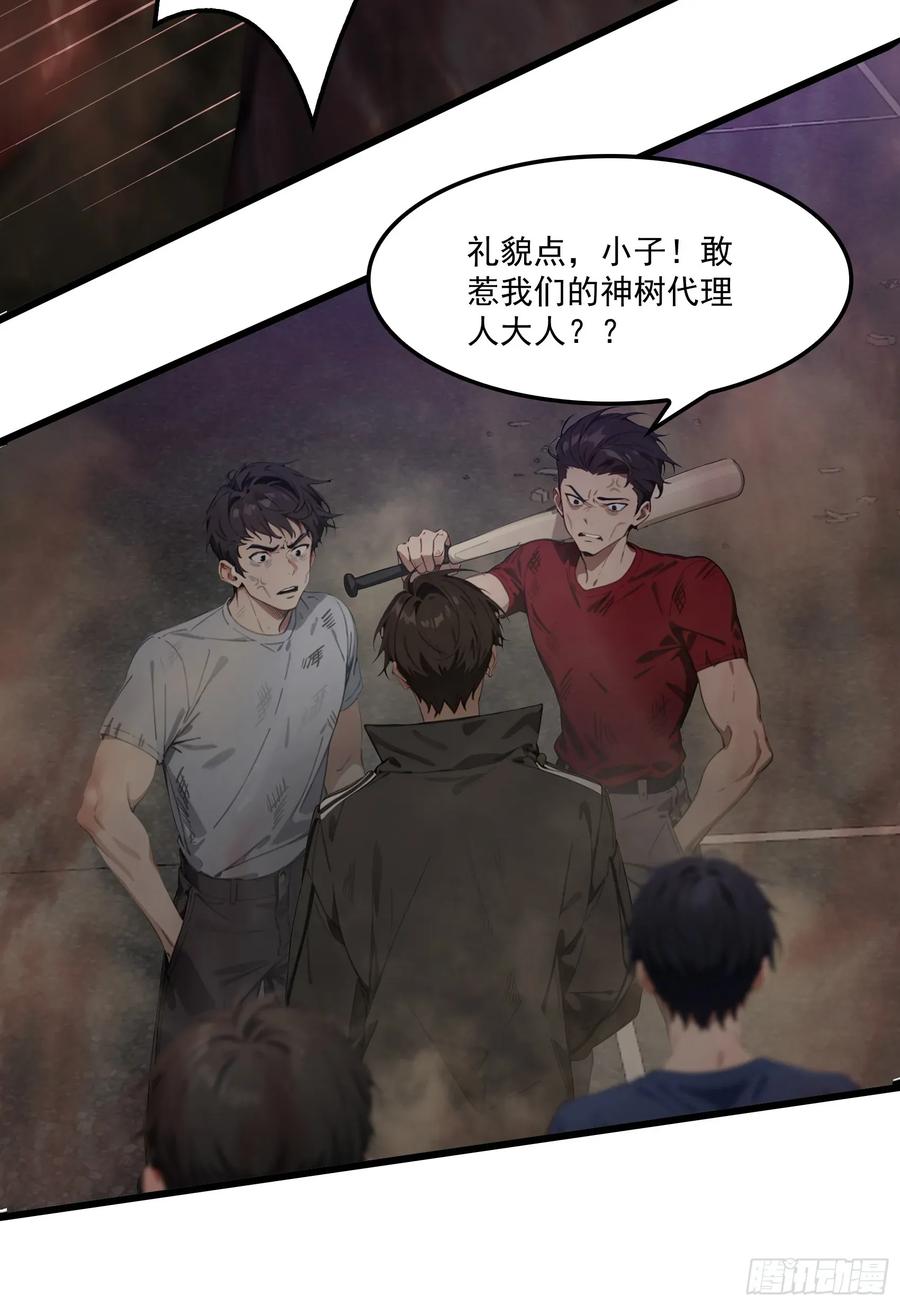 邪神降世，我有一座大凶狱 - 第42话：胆敢惹怒神树代理人？ - 第30张图