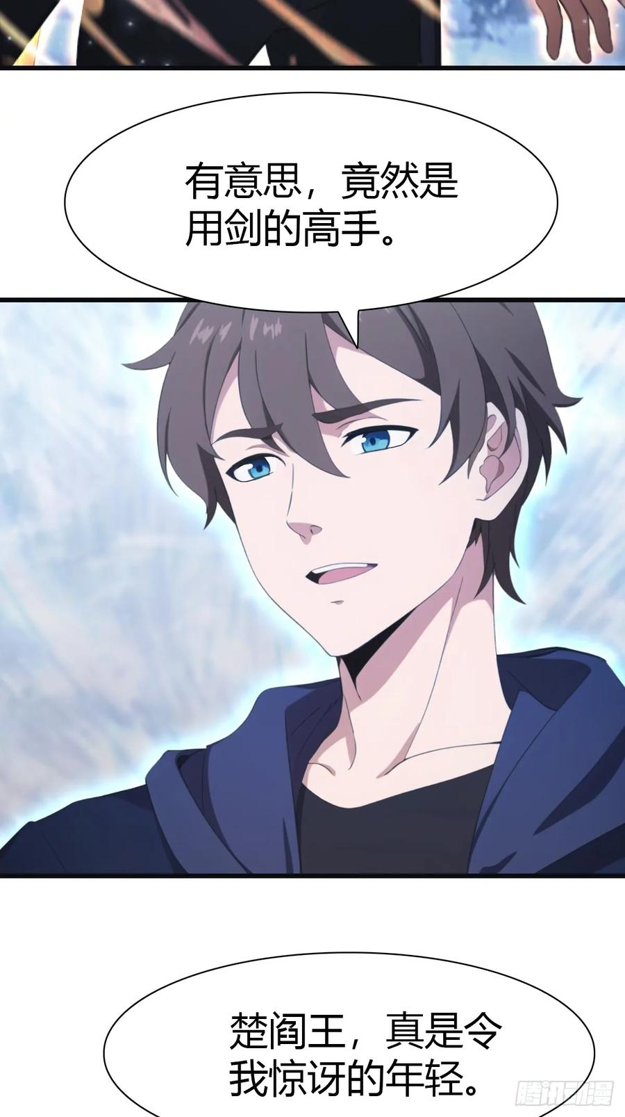 修仙归来在校园 第二季 - 第69话 宙斯出场 - 第6张图