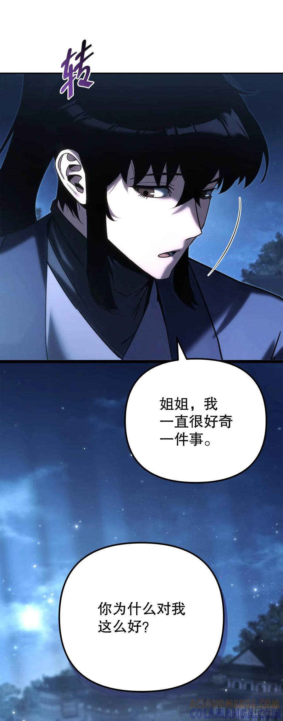 《重生魔神传》36.逆血爆魔功 第4页