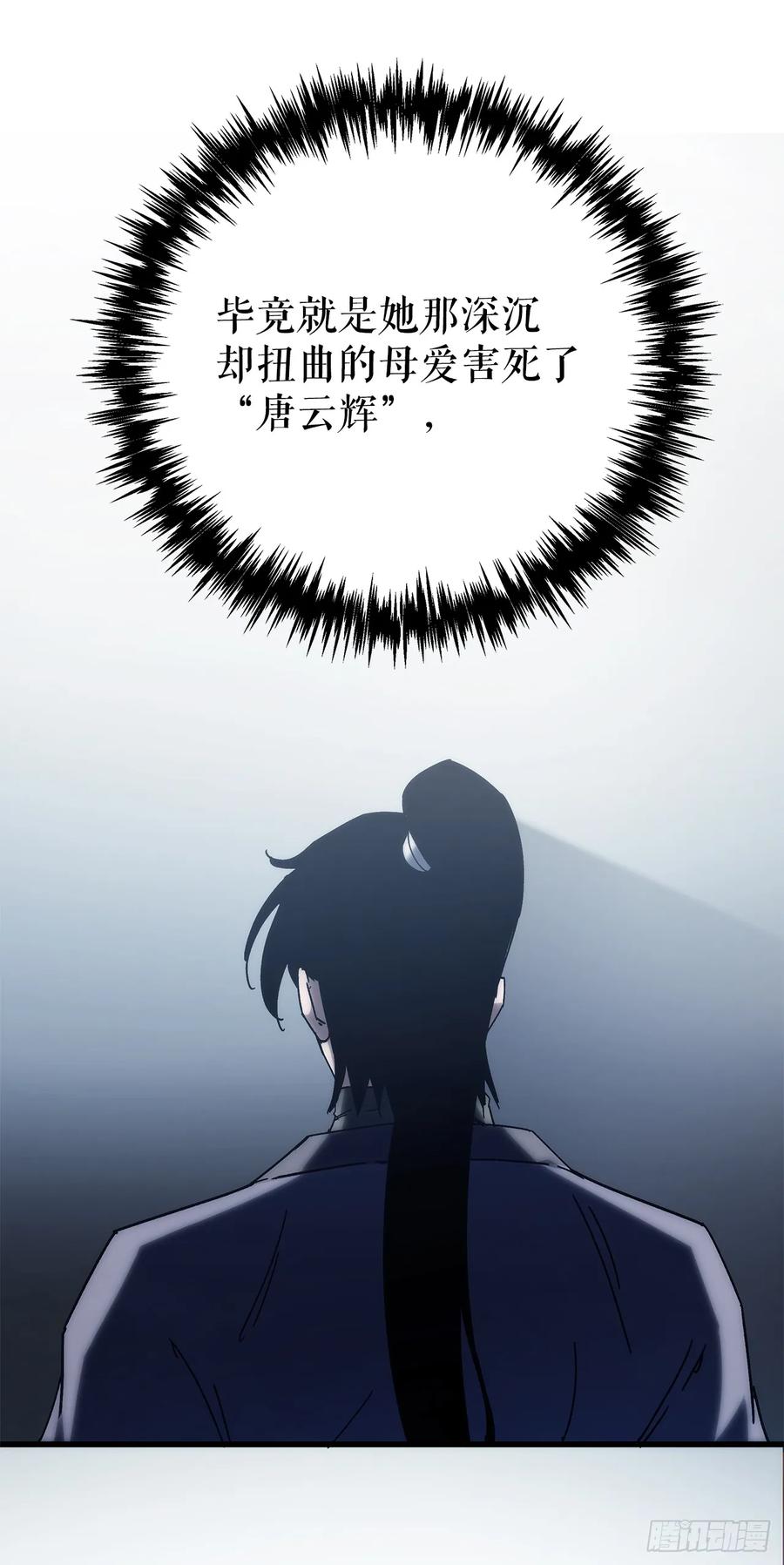 《重生魔神传》37.大义灭亲 第56页