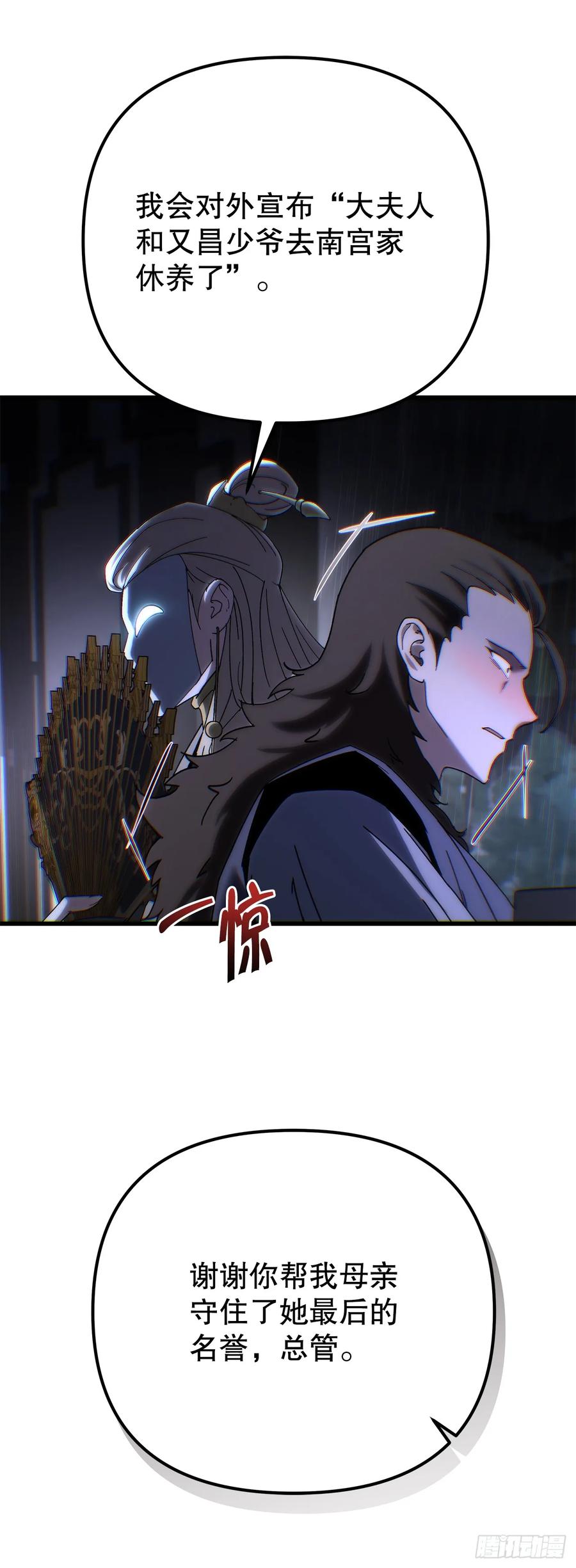 《重生魔神传》37.大义灭亲 第63页