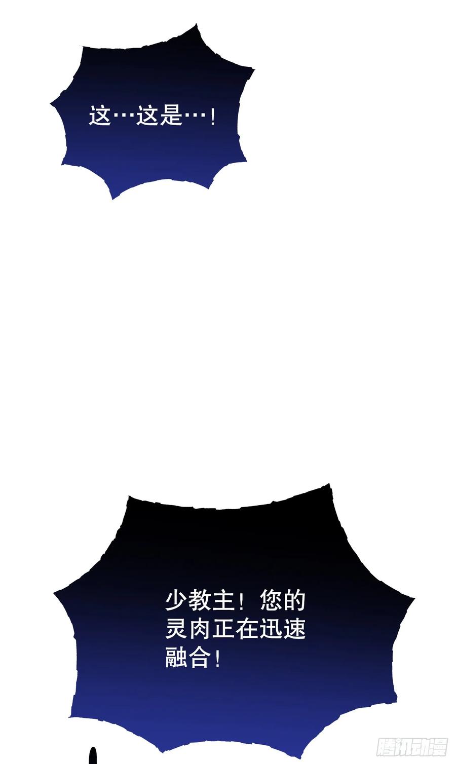 《重生魔神传》37.大义灭亲 第59页