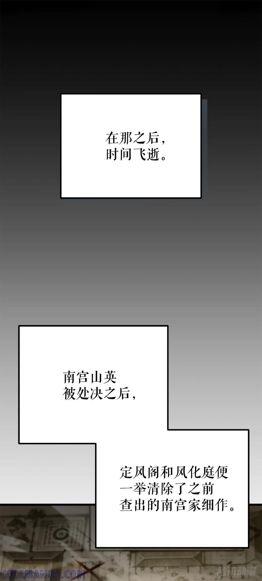 《重生魔神传》37.大义灭亲 第69页