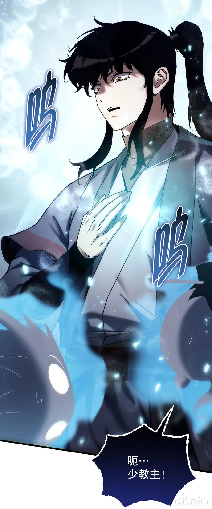 《重生魔神传》37.大义灭亲 第58页