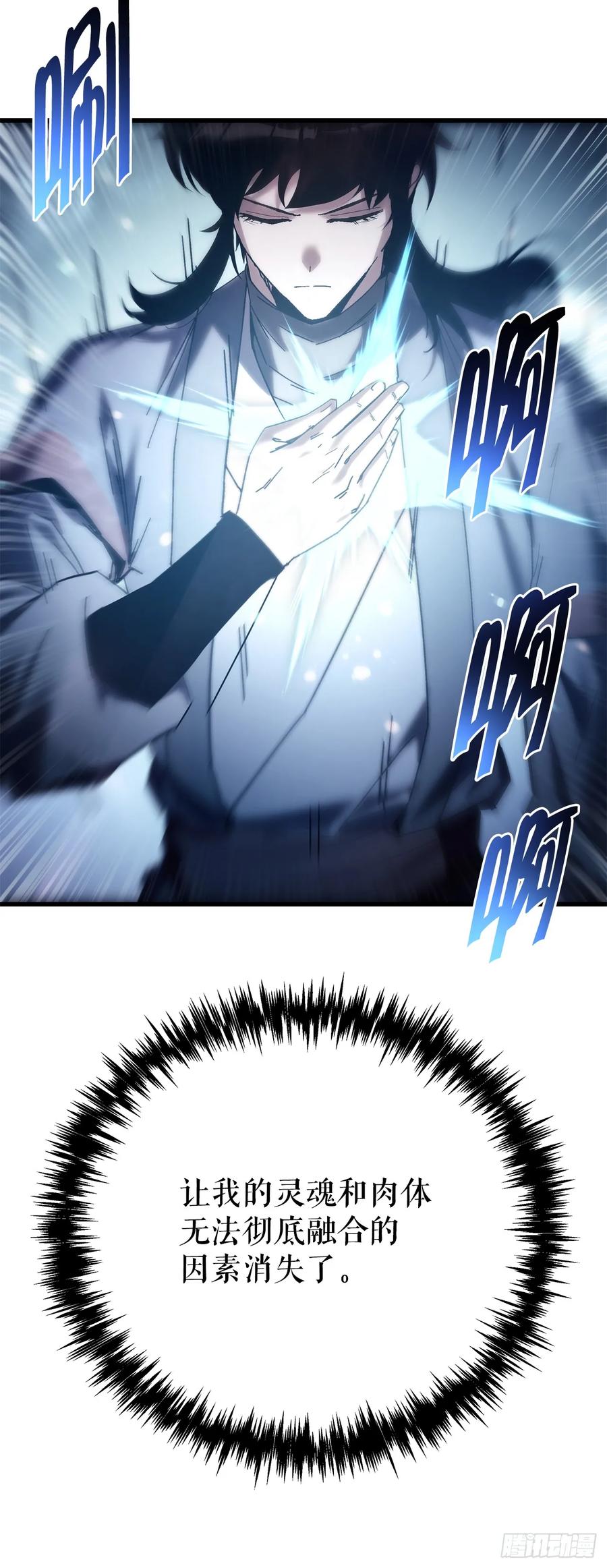 《重生魔神传》37.大义灭亲 第60页