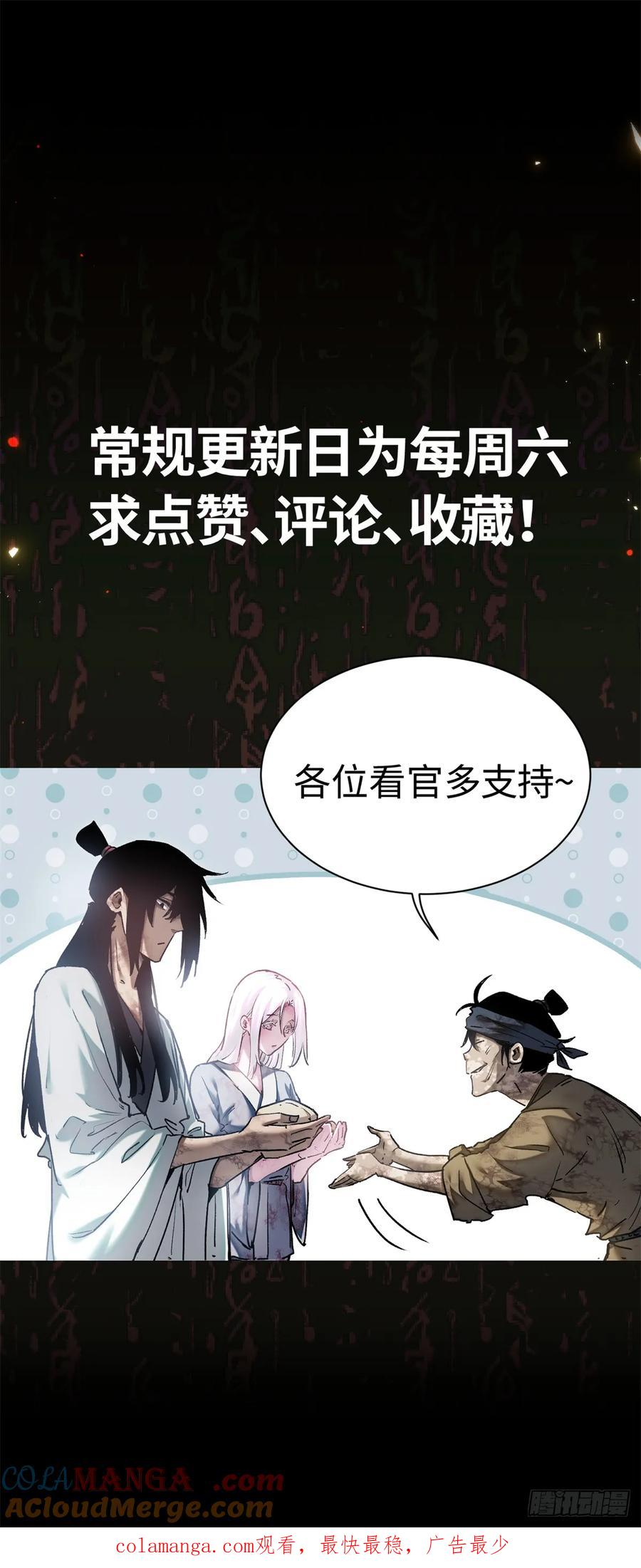 道诡异仙 - 03 李火旺 第43页