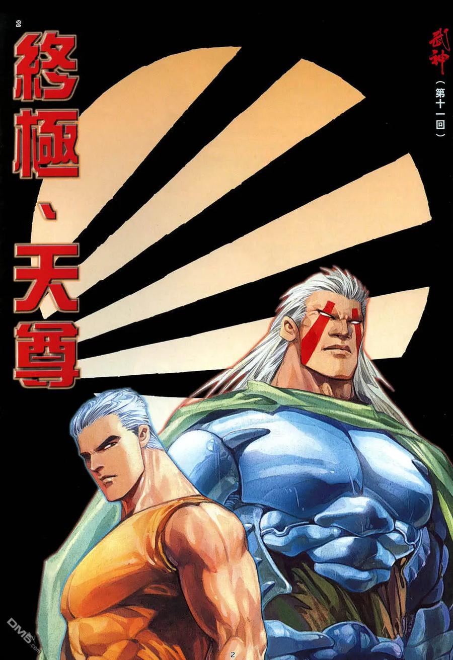 《武神》第11卷 第2页