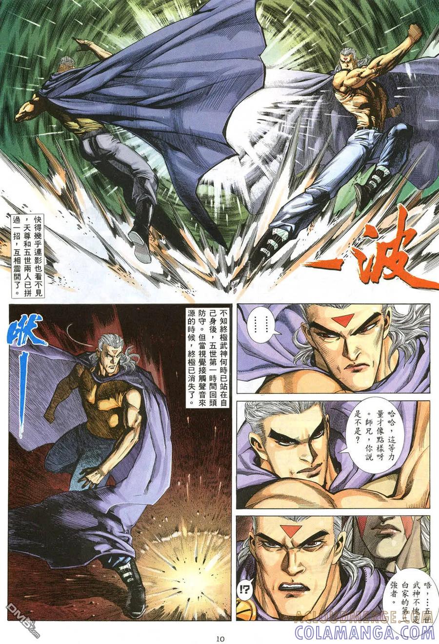《武神》第11卷 第9页