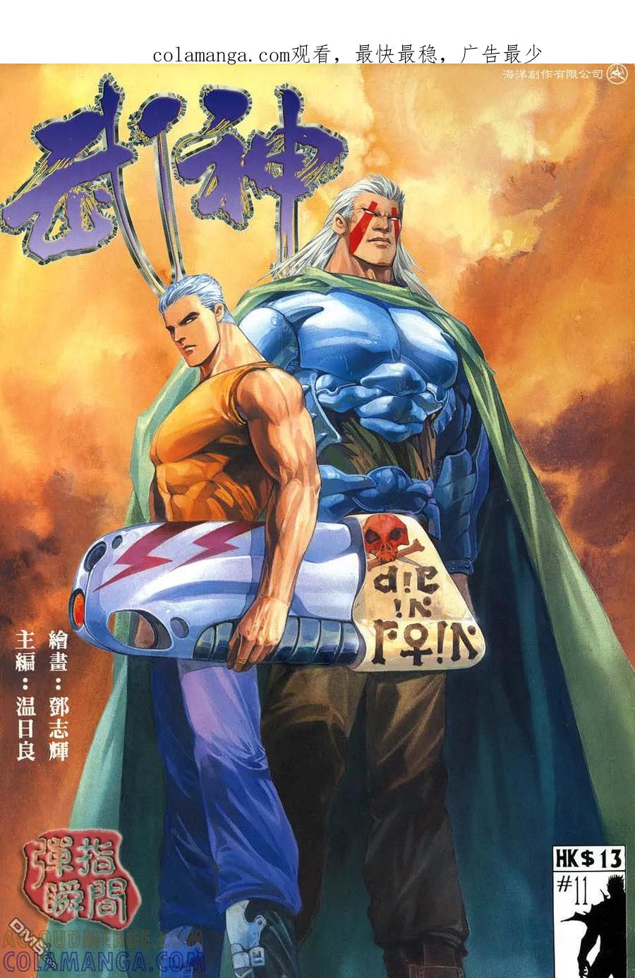 《武神》第11卷 第1页