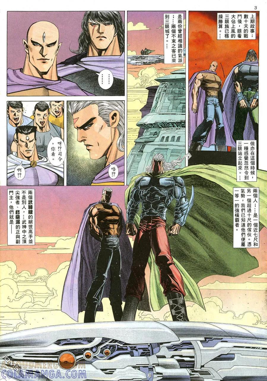 《武神》第11卷 第3页
