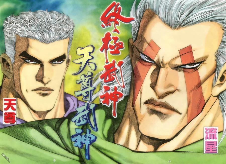 《武神》第11卷 第4页