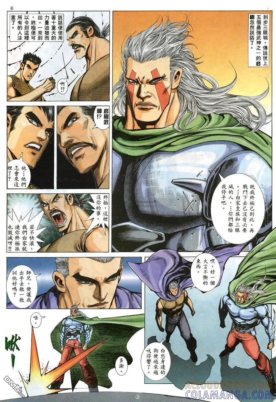 《武神》第11卷 第5页