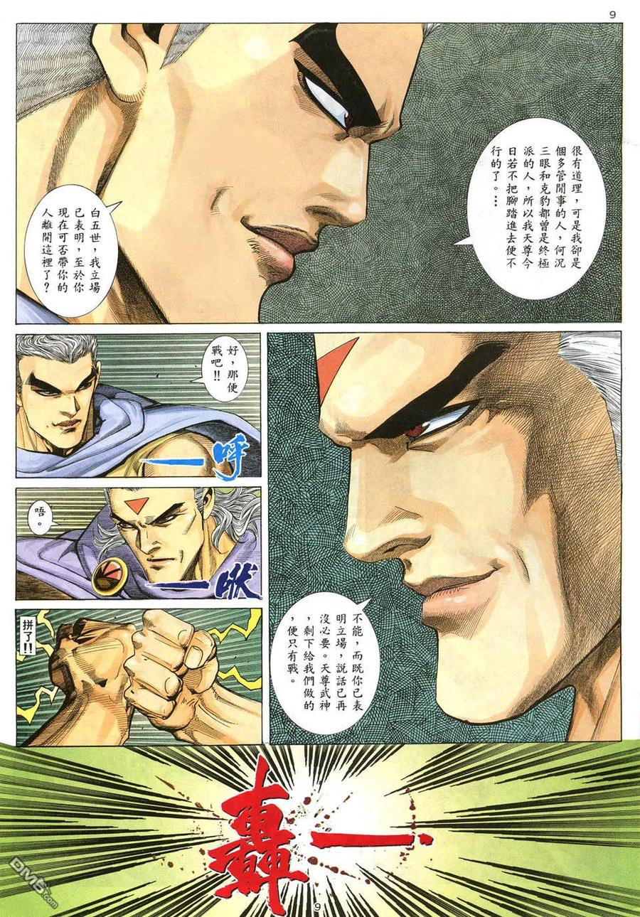 《武神》第11卷 第8页