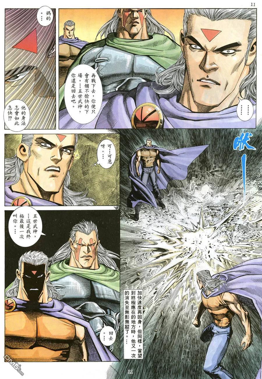《武神》第11卷 第10页
