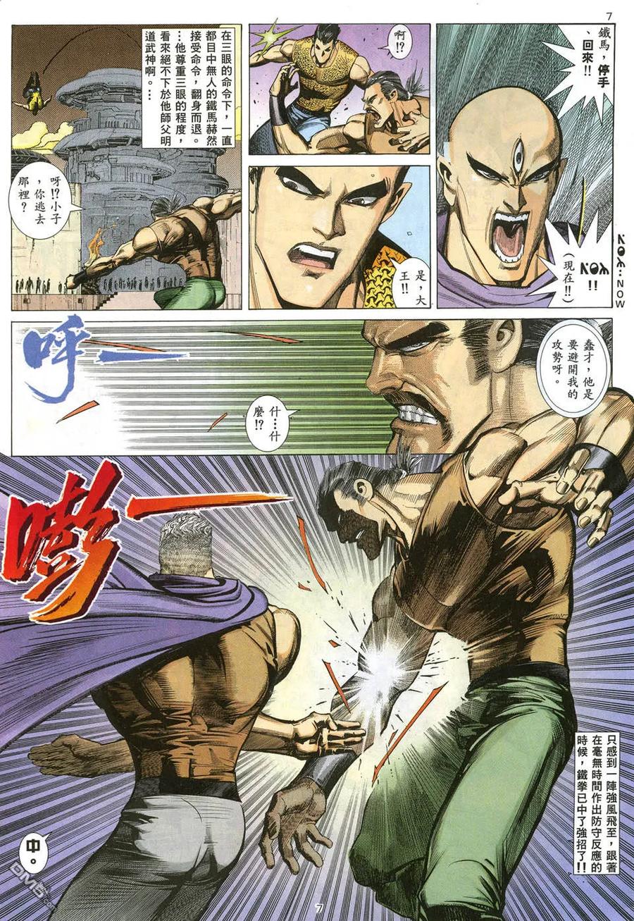 《武神》第11卷 第6页