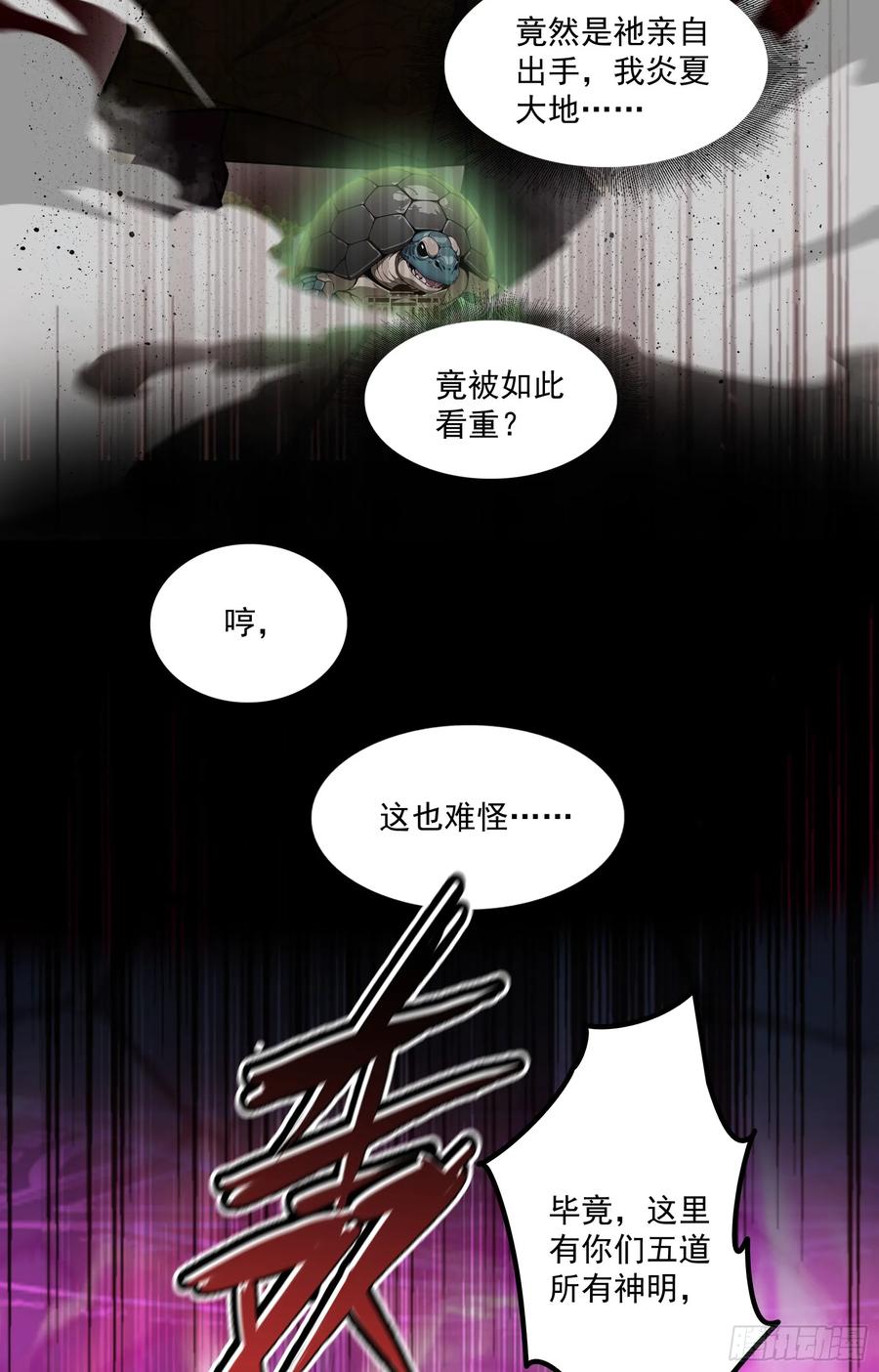 邪神降世，我有一座大凶狱 - 第47话：八岐大蛇，降临？！ - 第33张图