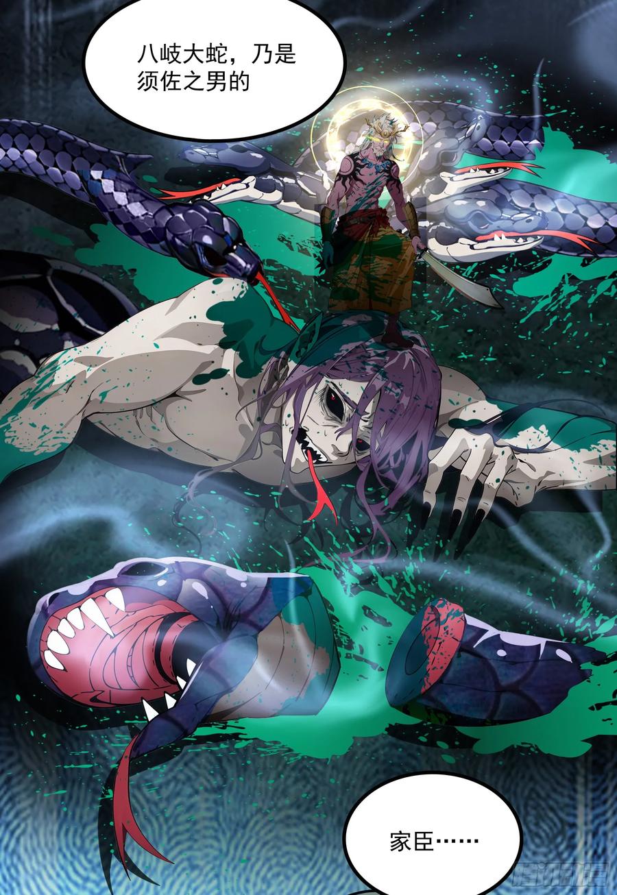 邪神降世，我有一座大凶狱 - 第47话：八岐大蛇，降临？！ - 第21张图