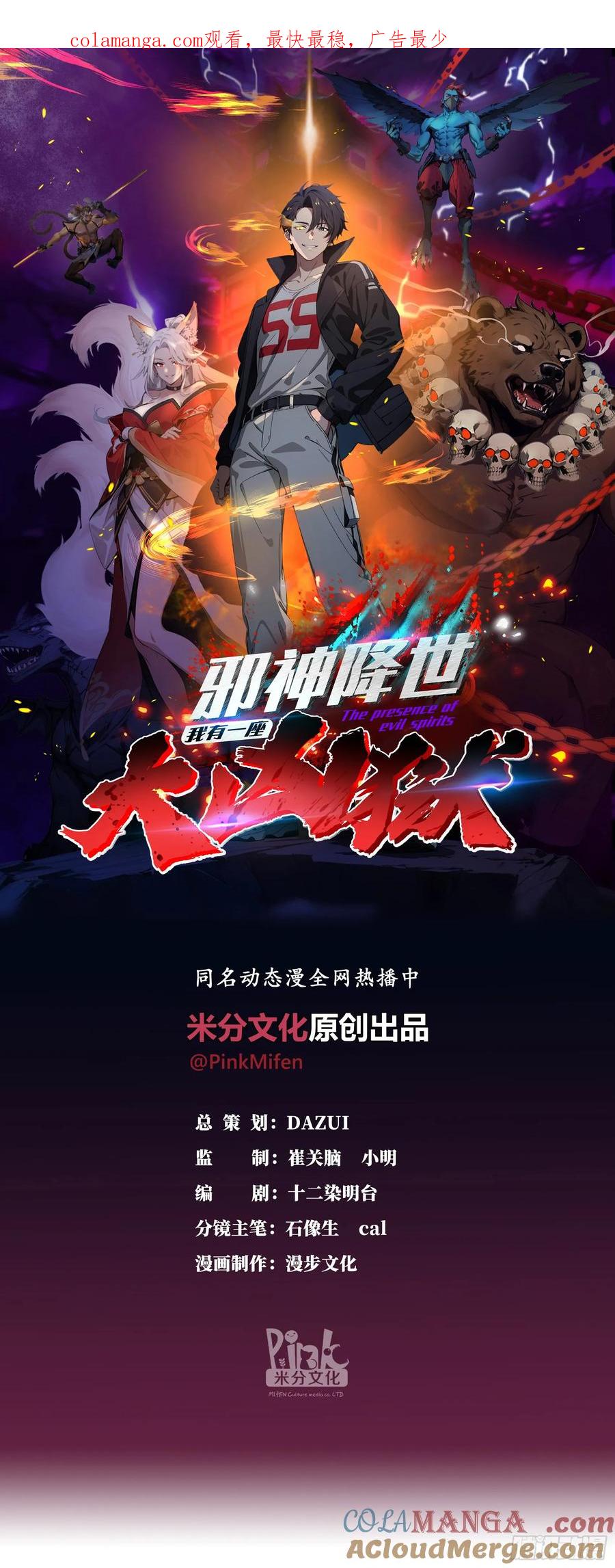 邪神降世，我有一座大凶狱 - 第47话：八岐大蛇，降临？！ - 第1张图