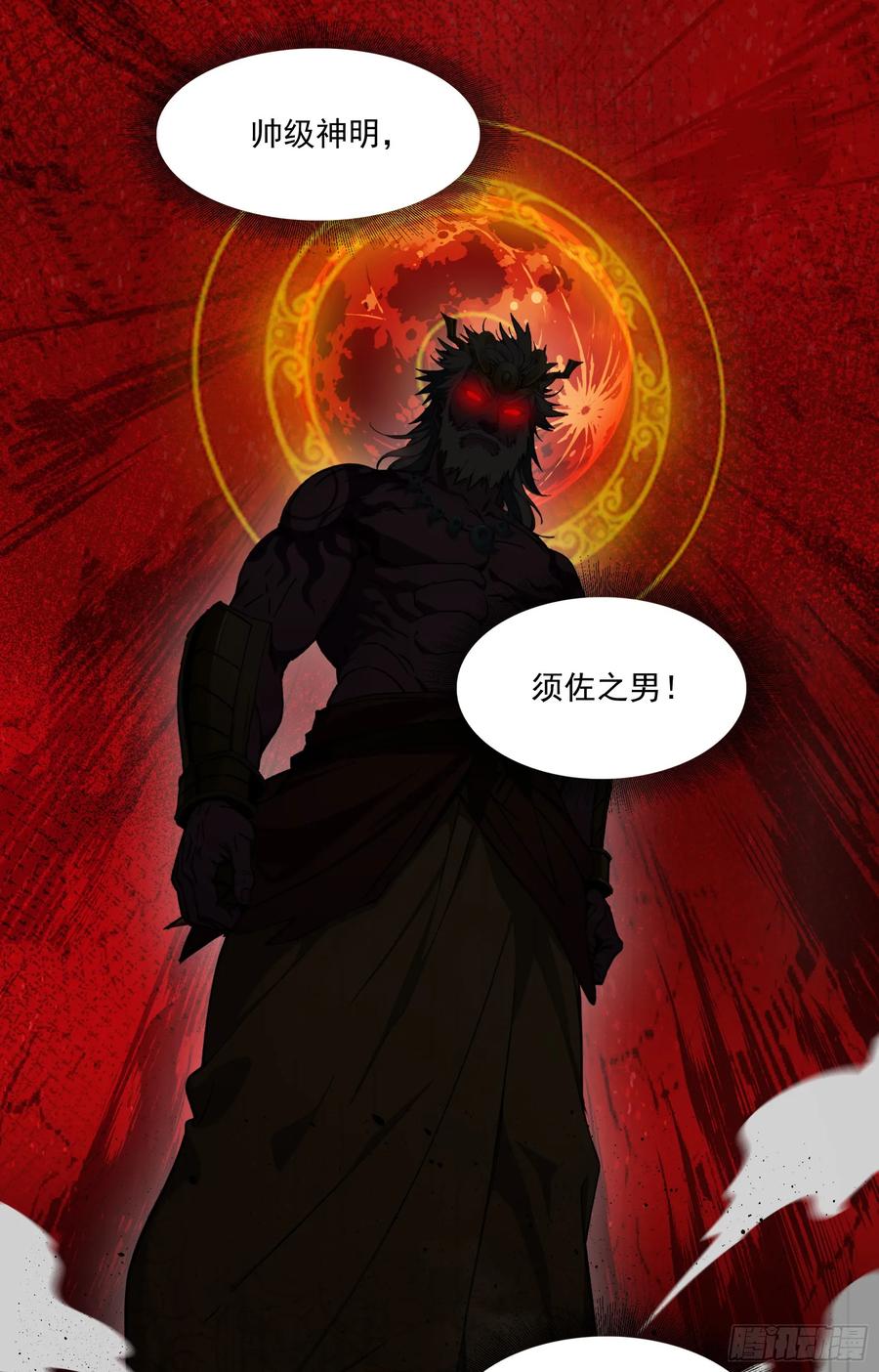 邪神降世，我有一座大凶狱 - 第47话：八岐大蛇，降临？！ - 第32张图