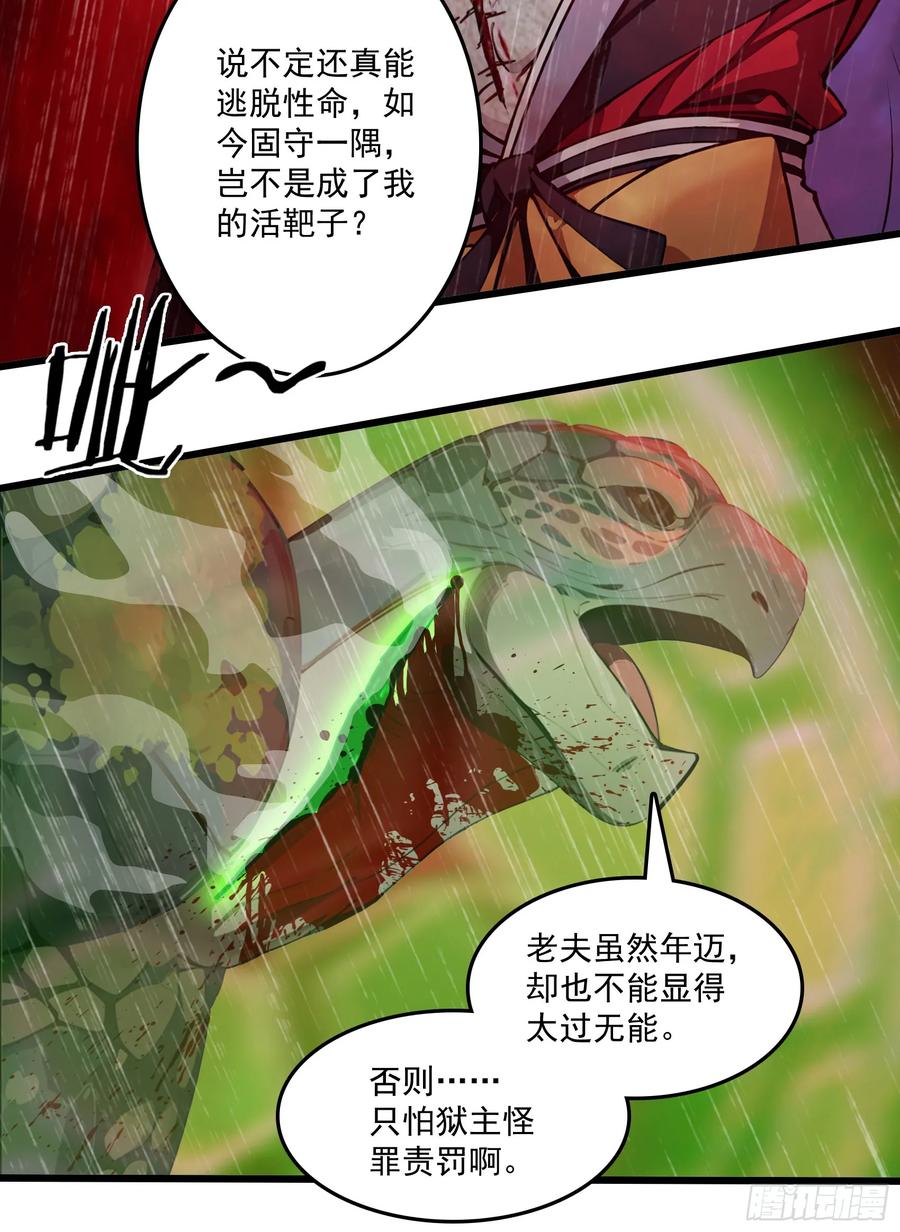 邪神降世，我有一座大凶狱 - 第47话：八岐大蛇，降临？！ - 第18张图