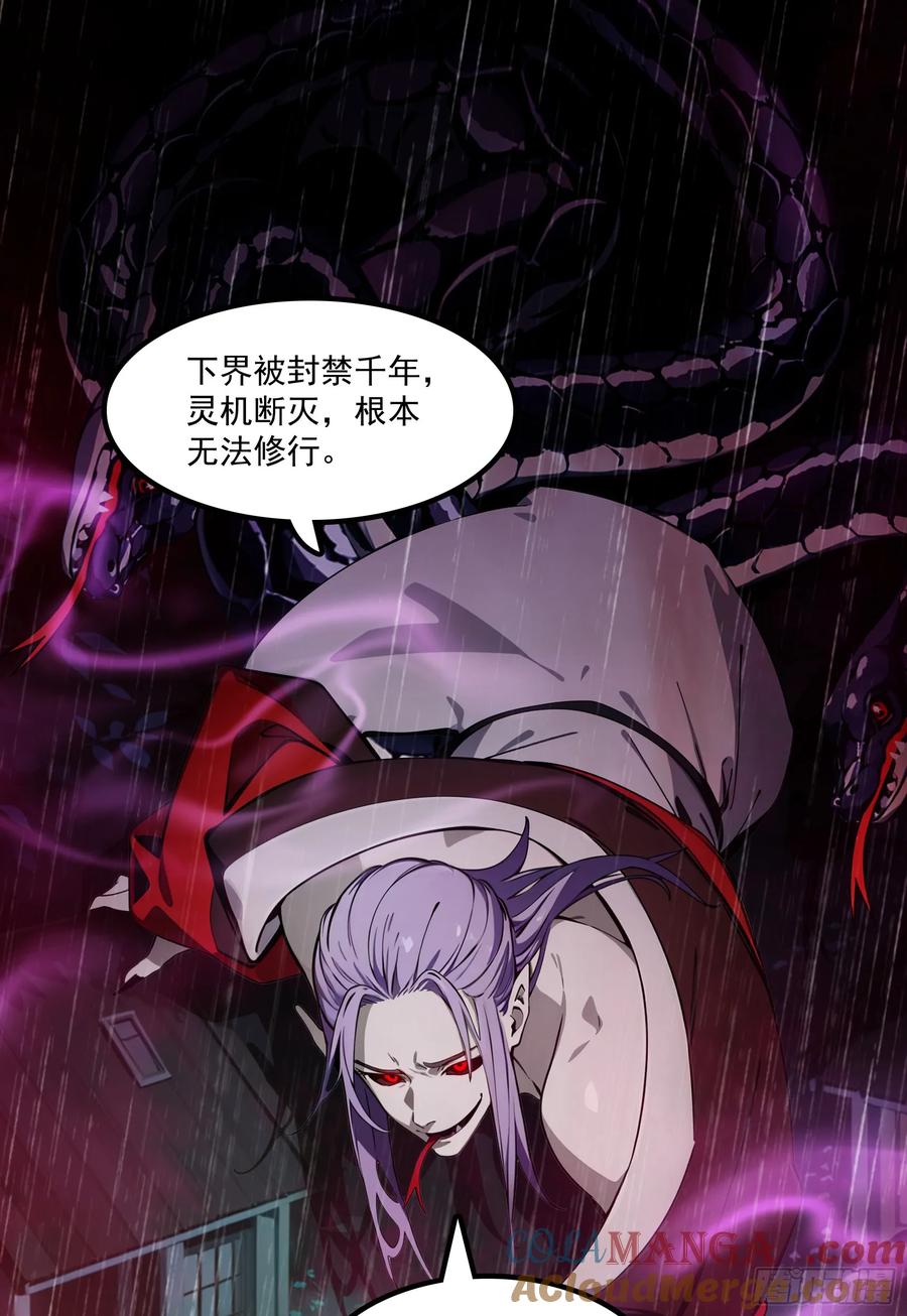 邪神降世，我有一座大凶狱 - 第47话：八岐大蛇，降临？！ - 第19张图