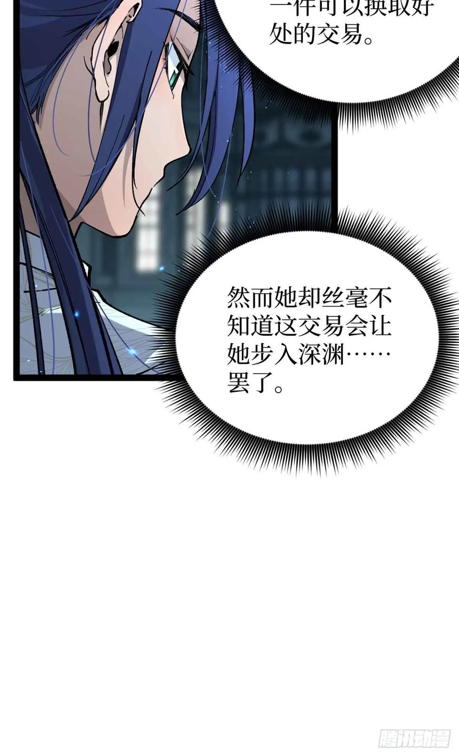 《万界守门人》31 “鬼火”初现 第22页