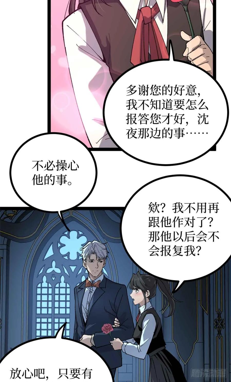 《万界守门人》31 “鬼火”初现 第32页