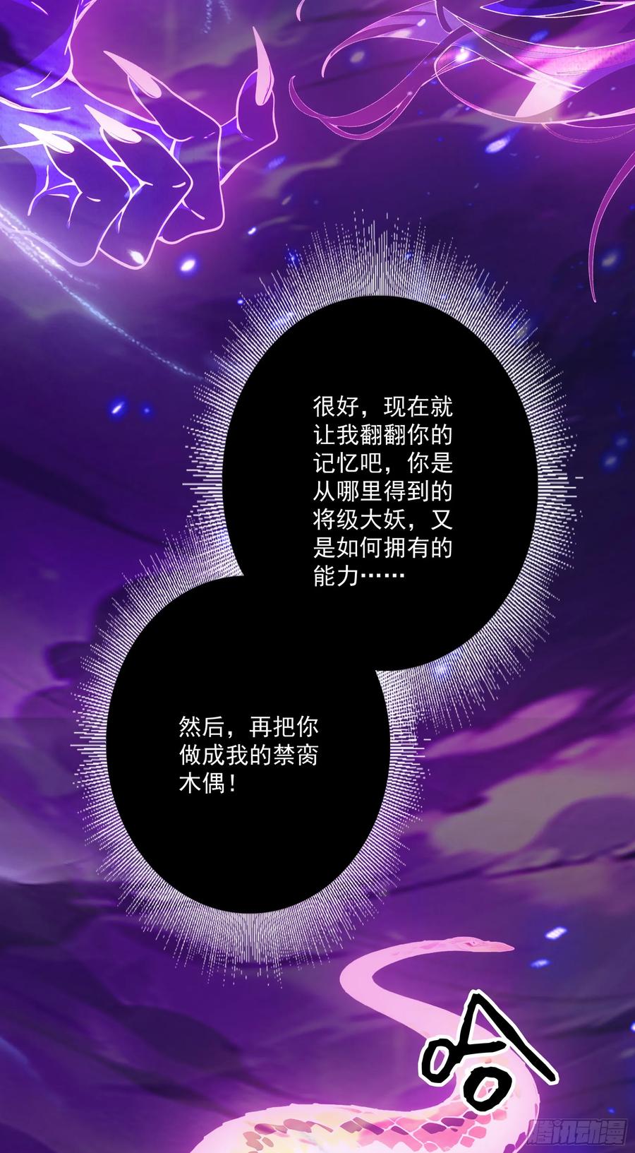 邪神降世，我有一座大凶狱 - 第50话：人类的弱点？是灵魂！ - 第56张图