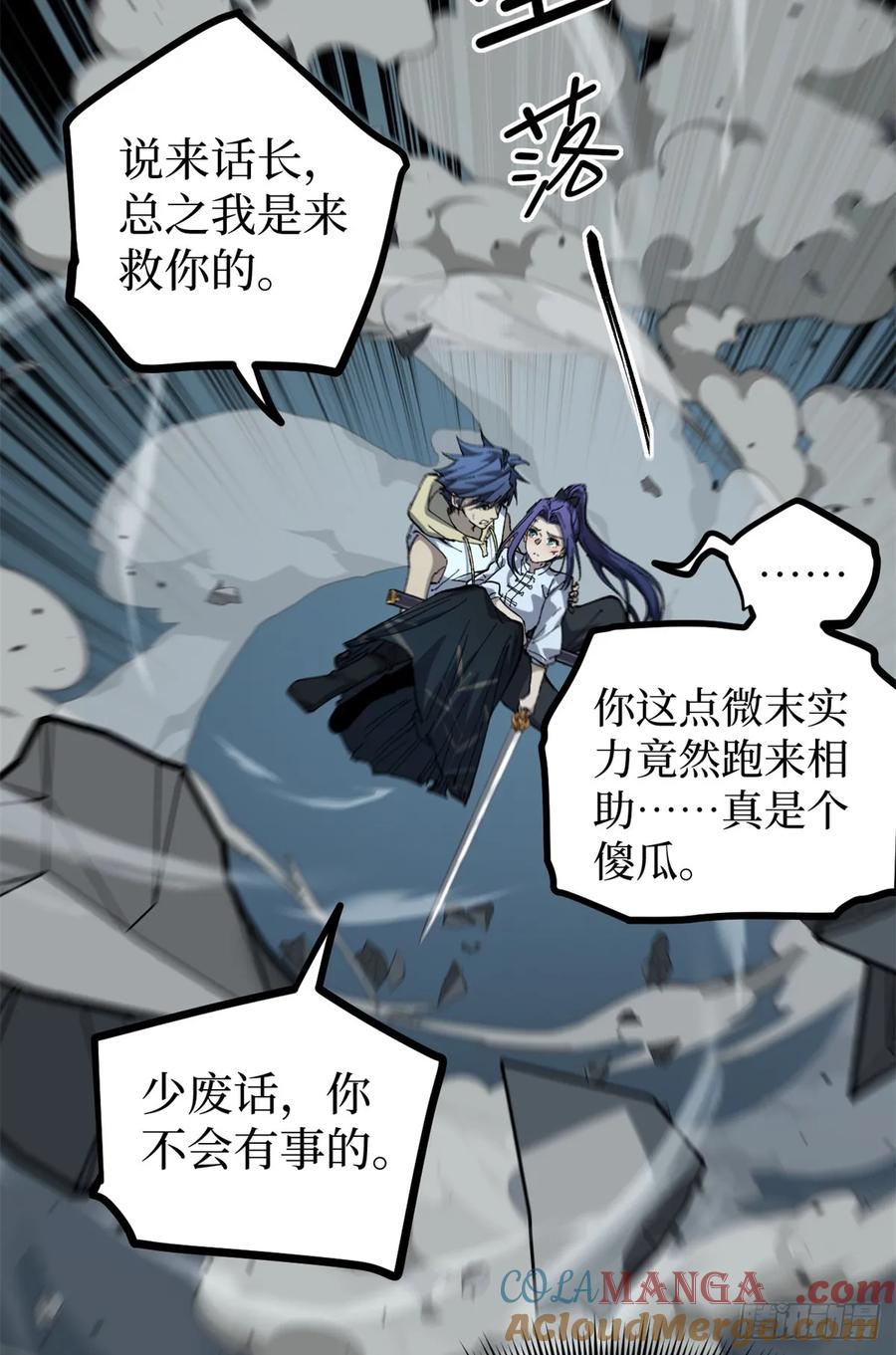 《万界守门人》35 重伤的萧梦鱼 第33页