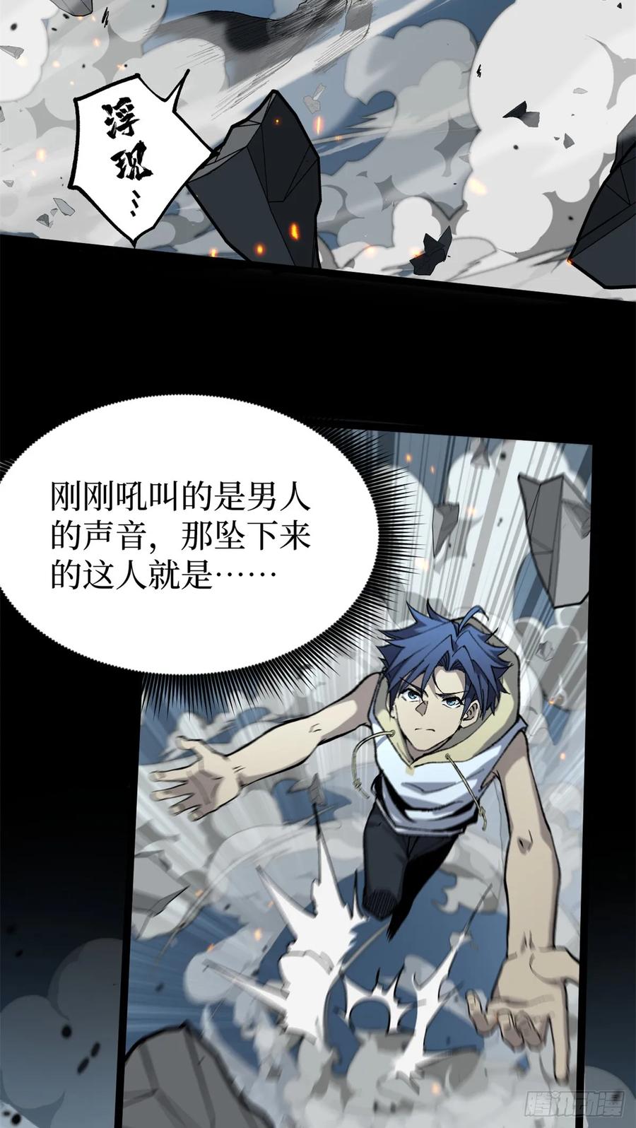 《万界守门人》35 重伤的萧梦鱼 第30页