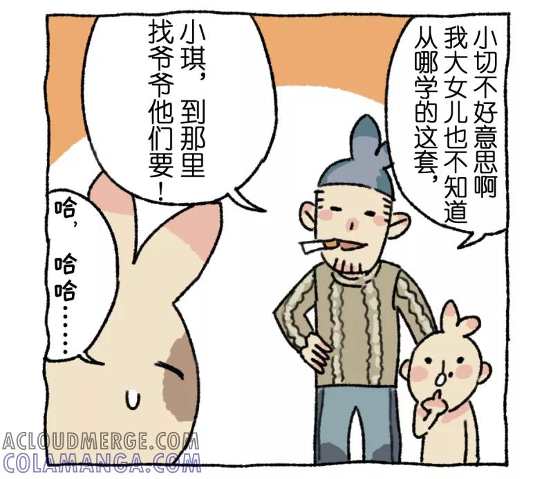 《不切传说》第4话 串门 第11页