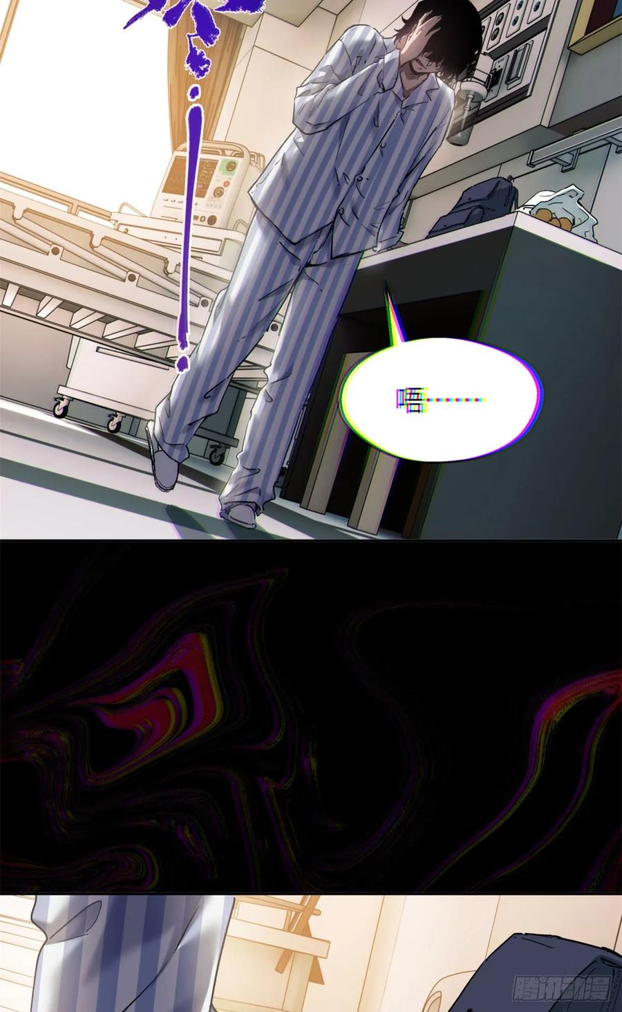 道诡异仙 - 04 稀糖 第6页