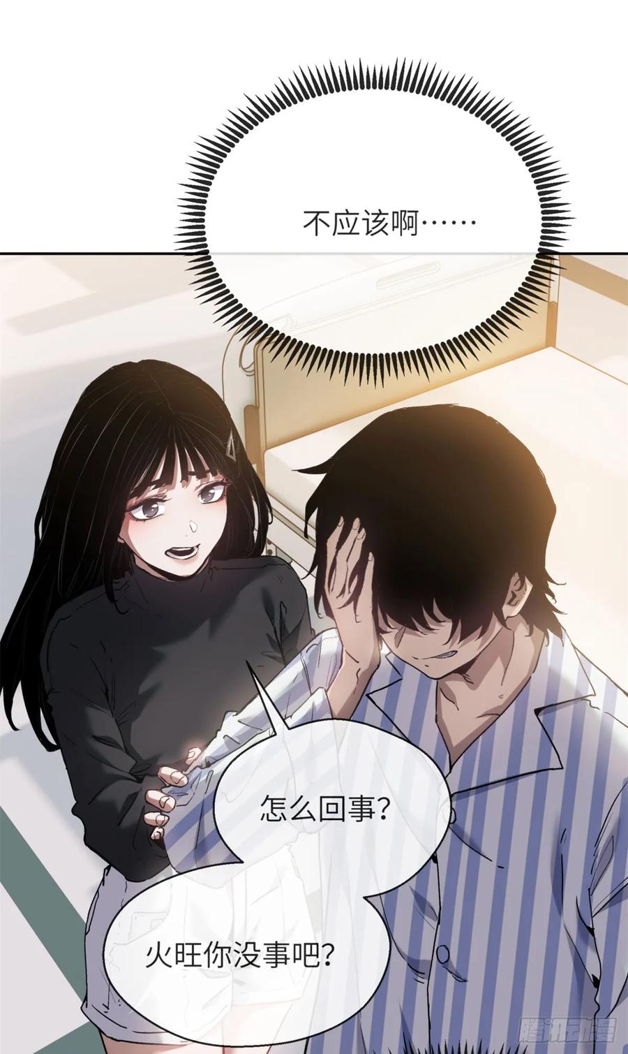 道诡异仙 - 04 稀糖 第8页