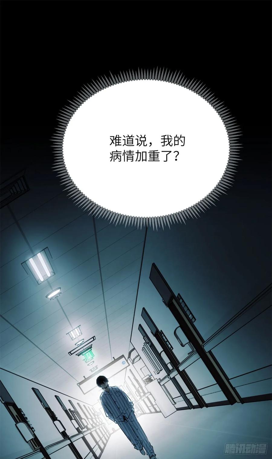 道诡异仙 - 04 稀糖 第30页