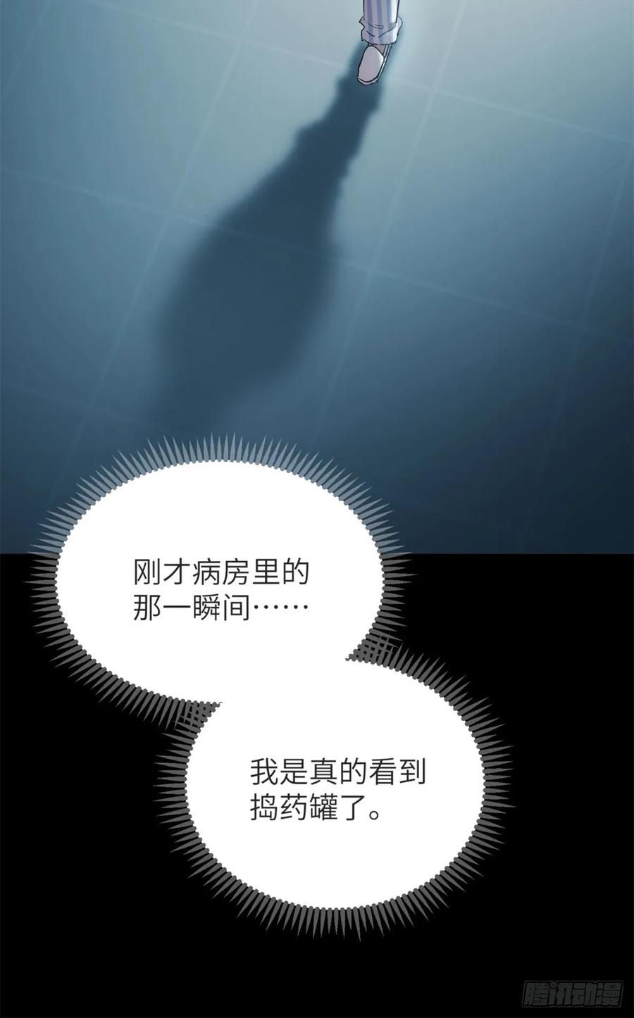 道诡异仙 - 04 稀糖 第29页