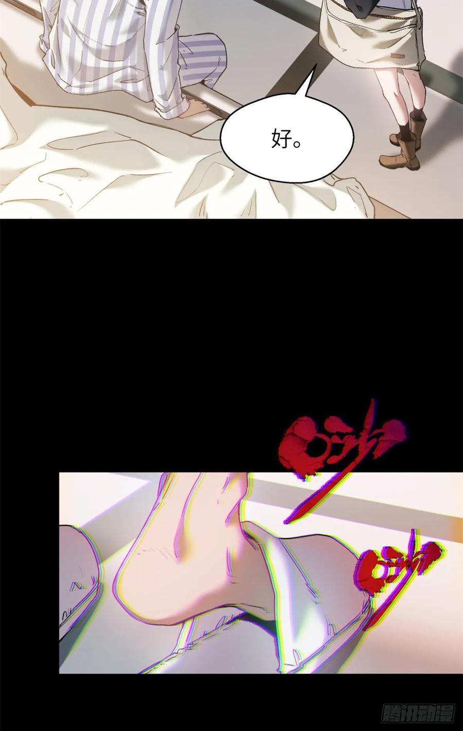 道诡异仙 - 04 稀糖 第3页