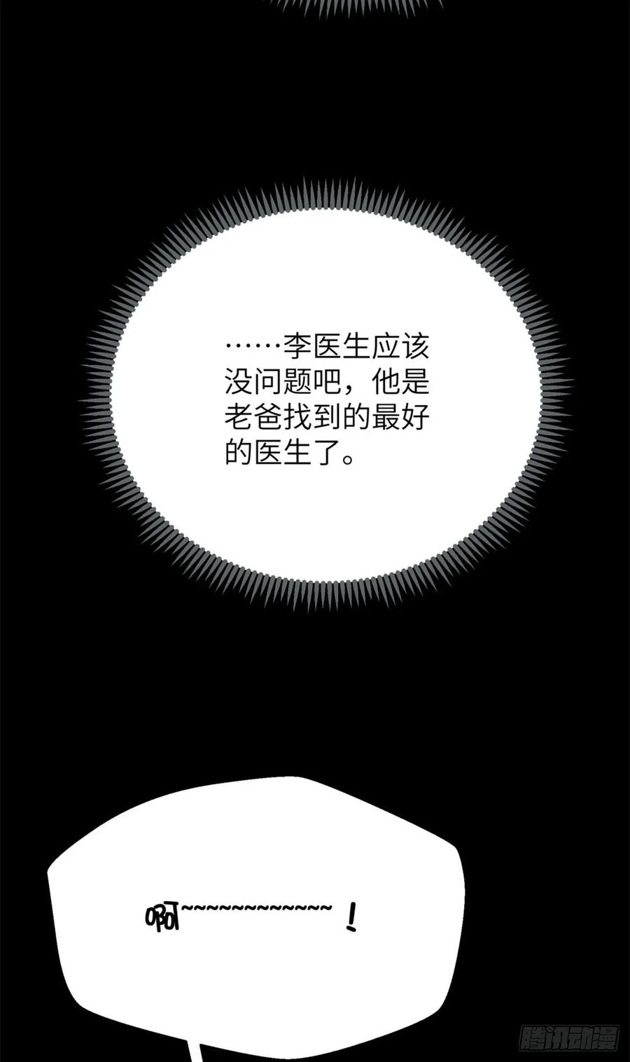道诡异仙 - 04 稀糖 第32页