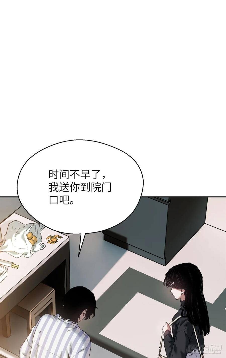 道诡异仙 - 04 稀糖 第2页